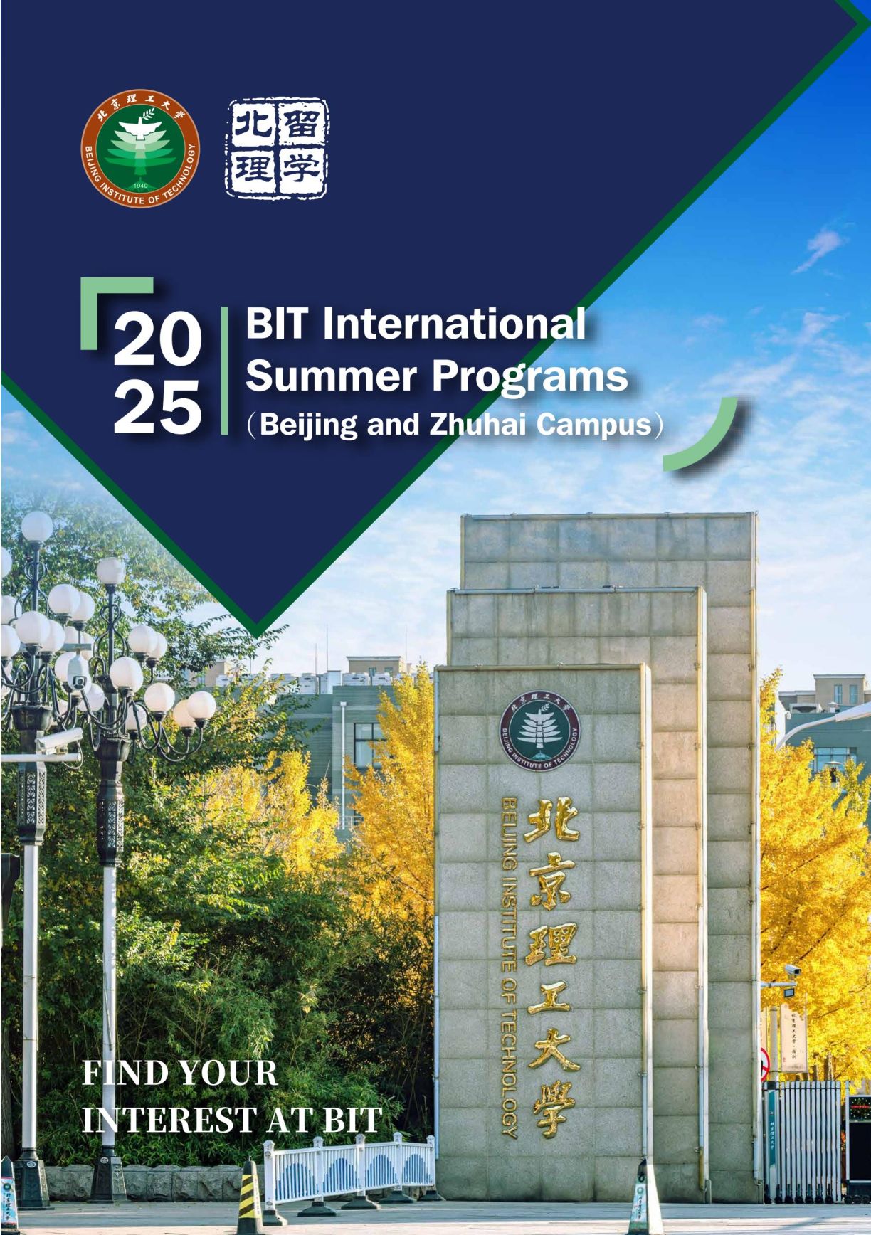 2025 BIT International Summer Programs Beijing and Zhuhai Campus 1